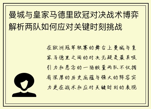 曼城与皇家马德里欧冠对决战术博弈解析两队如何应对关键时刻挑战