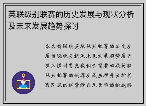英联级别联赛的历史发展与现状分析及未来发展趋势探讨